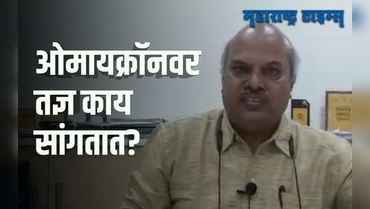 Pune : नव्या विषाणूचा पुण्याला किती आहे धोका, पाहा तज्ञांचं मत