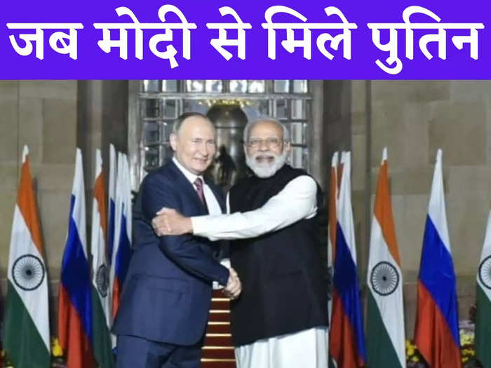 india-russia 2+2 talks: pm modi welcomed president putin by saying - welcome to india my friend
