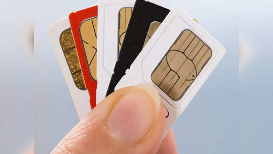 SIM cards: तुमच्याकडेही जास्त सिम कार्ड आहे का?, ७ डिसेंबर पासून बदलला नियम, आता 'हे' करणे बंधनकारक