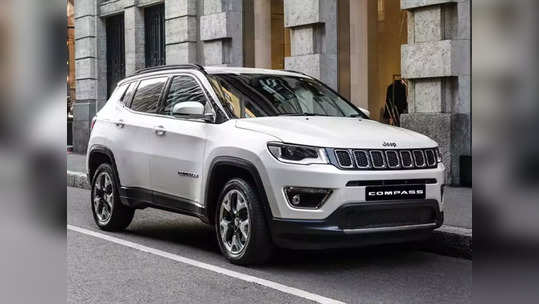 Jeep Compass एसयूव्ही खरेदी करायचीये? तुमच्यासाठी आली 'बॅड न्यूज'