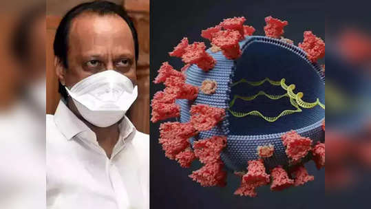 Ajit Pawar on Omicron: ओमिक्रॉनचा फैलाव कसा रोखणार?; अजित पवारांची केंद्र सरकारला मोठी सूचना