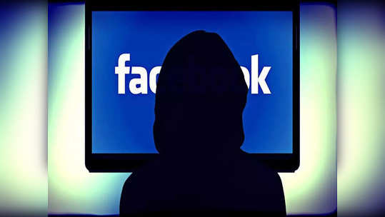 चोरून कोण-कोण पाहतंय तुमची फेसबुक प्रोफाइल?, 'असं' चेक करा