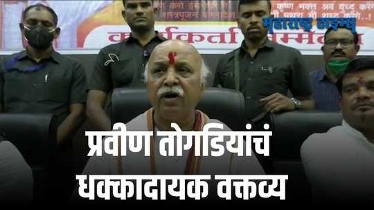 पुढच्या 50 वर्षांत हिंदूंची संख्या कमालीची घटणार | Pravin Togadia