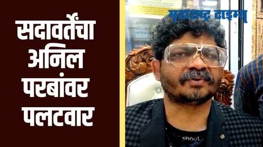 Mumbai : कष्टकरी माझा श्वास; तुम्ही कितीही धमक्या द्या; सदावर्तेंचा परबांवर पलटवार