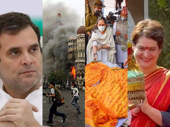 Opinion : 26/11 में राहुल ने की थी पार्टी, सीडीएस के अंतिम संस्कार के वक्त प्रियंका ने किया डांस, बीजेपी के इशारे में कितना दम? 