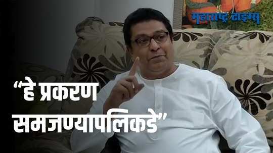 Mumbai : दोन चांगले मित्र असुनही जिलेटीनच्या कांड्या ठेवल्याच कशा जातात? | राज ठाकरेंचा सवाल