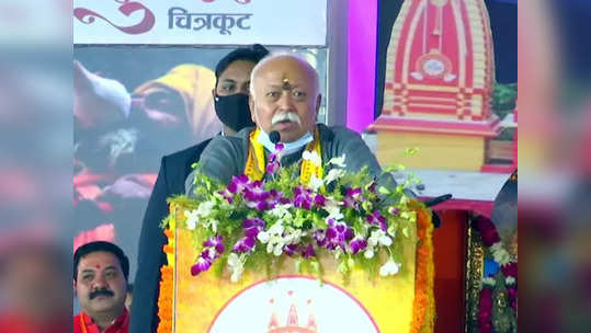 Mohan Bhagwat: सरसंघचालक भागवत यांचे धर्मांतरावर मोठे विधान; 'जे हिंदू धर्म सोडून गेलेत त्यांना...'