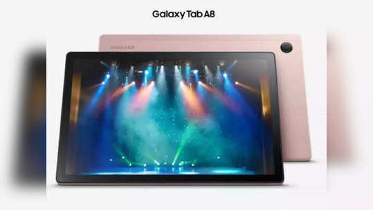 Samsung Tab: ७०४०  mAh च्या दमदार बॅटरीसह  Samsung Galaxy Tab A8 लाँच, डॉल्बी एटमॉस सपोर्टही मिळणार, पाहा डिटेल्स