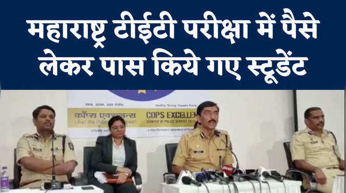 Pune News: पुणे पुलिस की बड़ी कार्रवाई, राज्य परीक्षा विभाग के कमिश्नर तुकाराम सुपे गिरफ्तार 