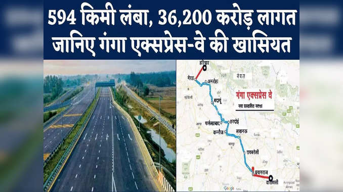 Ganga Expressway: 594 किमी लंबा, 36,200 करोड़ लागत; जानिए गंगा एक्सप्रेस-वे की खासियत 