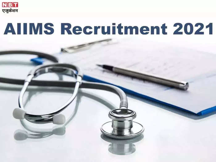 AIIMS Recruitment 2021