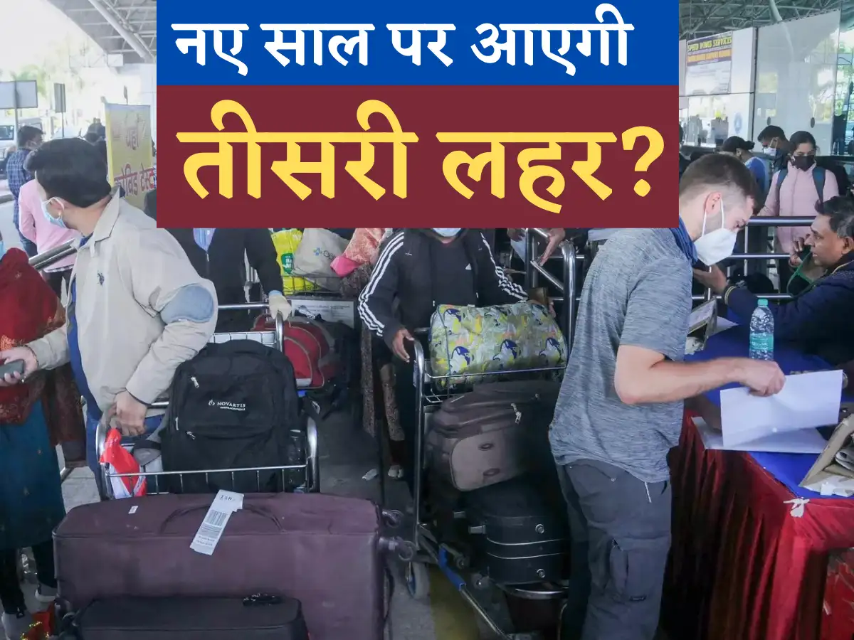 omicron india news: अमेरिका में 3 से 73% नए केस बढ़े, एक्सपर्ट बोले- भारत  में पक्का आएगी तीसरी लहर : omicron corona third wave will come in january  and february 2022 - Navbharat Times