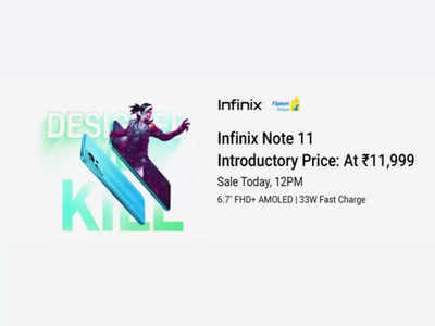 Infinix Note 11: 11,999 रुपये वाला फोन हर महीने 416 रुपये देकर बनाएं अपना, पहली सेल आज 