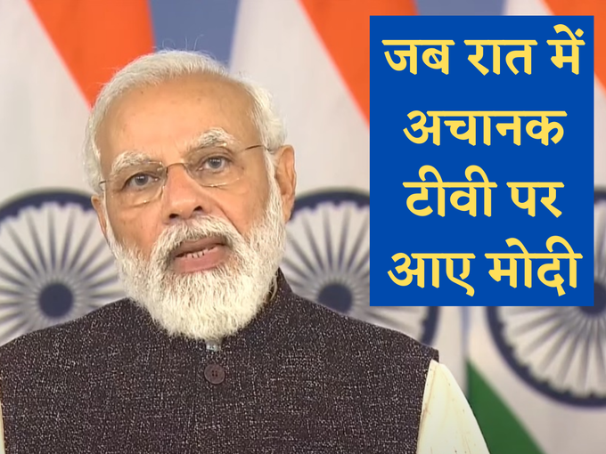 PM Modi address