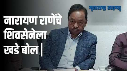 Santosh Parab Attack Case : हे आघाडी सरकारचे कारस्थान; नितेश राणेंच्या अटकेवरून नारायण राणेंची प्रतिक्रिया