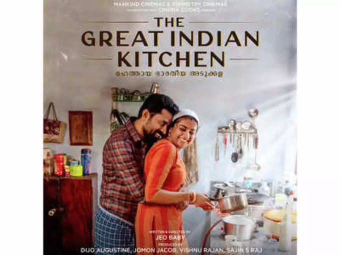 द ग्रेट इंडियन किचन