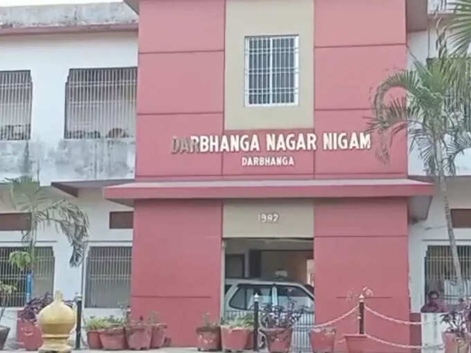 लाख टके का सवाल... कौन बनेगा Darbhanga का नया मेयर...? कल 12 जनवरी है, नाक की लड़ाई वाला दिन...मिलेगा दरभंगा को नया मेयर साथ में उपमेयर, पढ़िए पूरी खबर | Deshaj Times लाख टके का सवाल... कौन बनेगा Darbhanga का नया मेयर...? कल 12 जनवरी है, नाक की लड़ाई वाला दिन...मिलेगा दरभंगा को नया मेयर साथ में उपमेयर, पढ़िए पूरी खबर