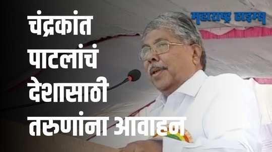 शिवरायांच्या पुतळा उभारायला चाळीस वर्षे लागले ही मोठी खंत | चंद्रकांत पाटील