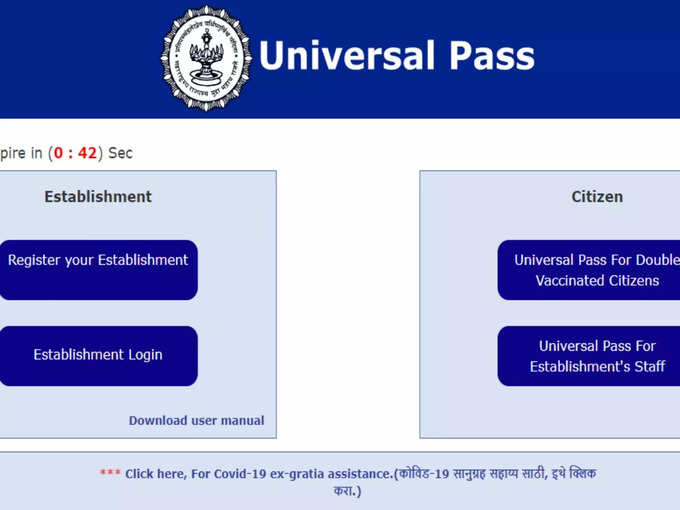Universal Pass Cum Certificate: स्टेप 1
