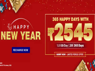Jio यूजर्स ऐसे बचाएं 562 रुपये! Jio Happy New Year प्लान कराएंगे रिचार्ज तो होगी बचत ही बचत 