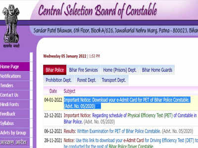 Constable Jobs: बिहार पुलिस कॉन्स्टेबल की कुल 8415 वैकेंसी के लिए PET Admit Card जारी, ऐसे से करें डाउनलोड 