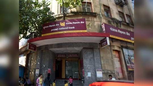 PNB मध्ये उघडा PPF खाते; आकर्षक परताव्यासह मिळवा कर वजावट