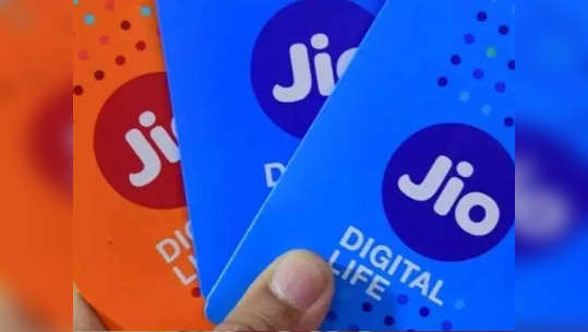 Reliance Jio: मस्तच! Jio ची नवीन सर्व्हिस लाँच, आता दरमहिन्याला स्वतःहून रिचार्ज करण्याची गरजच नाही; पाहा डिटेल्स