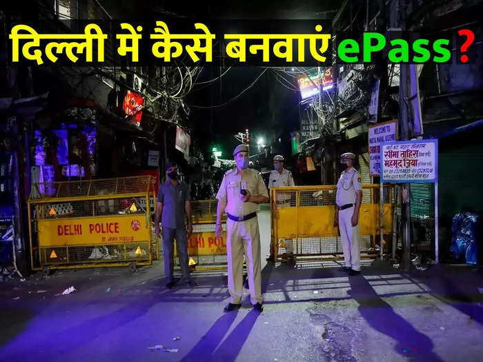 Weekend Curfew E Pass Delhi Apply Online How To Apply For Epass For Night Curfew And Weekend Curfew In Delhi द ल ल म न इट कर फ य और व क ड कर फ य क ल ए क स बनव ए