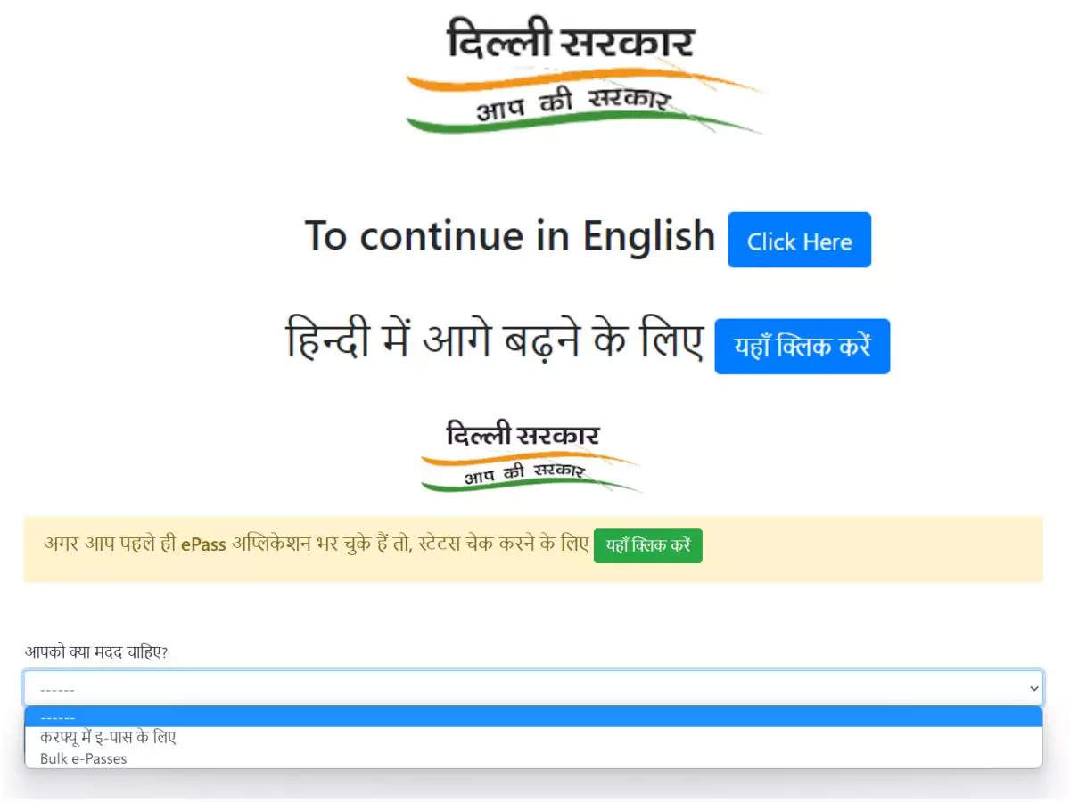 Weekend Curfew E Pass Delhi Apply Online How To Apply For Epass For Night Curfew And Weekend Curfew In Delhi द ल ल म न इट कर फ य और व क ड कर फ य क ल ए क स बनव ए