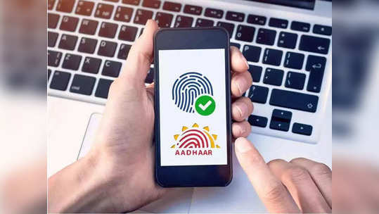 Aadhaar Card: आधार नंबरच्या मदतीने कोणीही रिकामे करू शकते तुमचे बँक खाते? जाणून घ्या सत्य