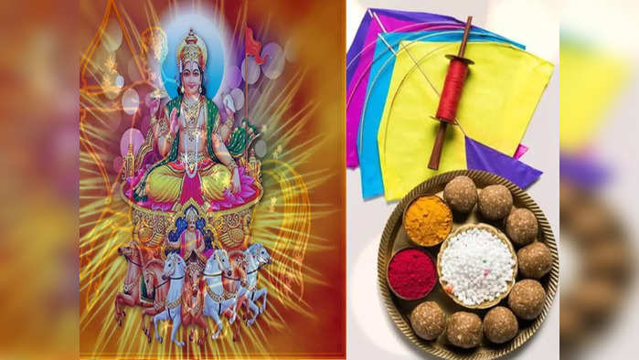 Makar Sankranti Remedies संक्रांतीच्या दिवशी सूर्य आणि शनी देवाला प्रसन्न करण्याचे व आर्थिक अडचणी दूर करण्यासाठीचे उपाय 