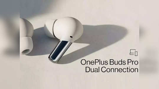 OnePlus Buds Pro: एकाच वेळी दोन डिव्हाइसेस होतील कनेक्ट, खूपच मस्त आहे OnePlus Buds Pro चे हे नवीन अपडेट