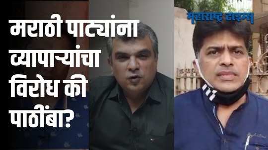 दुकानांवरील मराठी पाट्यांबाबत अमराठी व्यापारी काय म्हणाले?