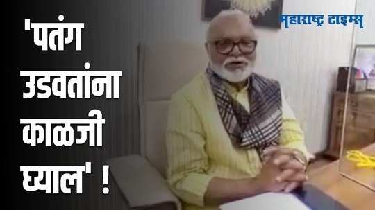 छगन भुजबळांनी दिल्या मकरसंक्रातीच्या शुभेच्छा पतंगोत्सवाबाबत महत्त्वाचे आवाहन