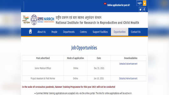 ICMR-NIRRH मध्ये बारावी, पदवीधर उमेदवारांना नोकरीची संधी