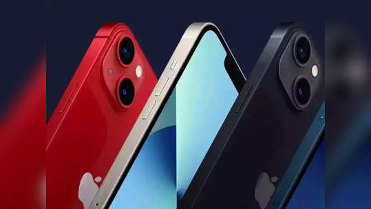 Apple : मस्तच! iPhone 12 च्या किंमतीत मिळतोय iPhone 13, फोनवर आतापर्यंतची सर्वात मोठी ऑफर