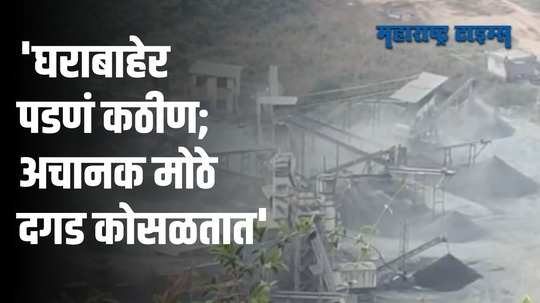 कल्याणमधील कांबा पठार पाड्यातील आदिवासी त्रस्त; 'या' ब्लास्टनं उडवली झोप