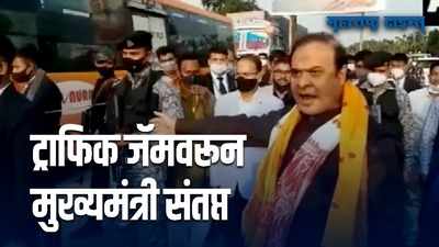 Assam|“ये क्या नाटक है” असं म्हणंत आसामच्या मुख्यमंत्र्यांनी पोलीस अधिक्षकांना झापलं