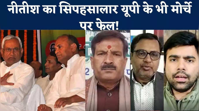 Bihar Politics : यूपी में बीजेपी-जेडीयू में नहीं बनी तो RCP पर उठे सवाल, देखिए कैसे कांग्रेस-आरजेडी ने नीतीश को घेरा 