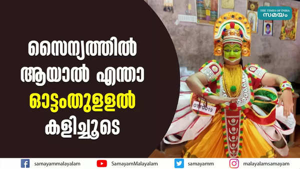 video report on captain kokila who performs ottanthullal as well