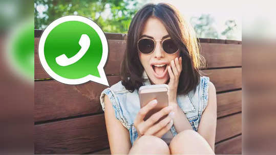 WhatsApp : जबरदस्त ट्रिक! WhatsApp वर सहज शेड्यूल करा शकता महत्त्वाचे मेसेज, जाणून घ्या संपूर्ण प्रोसेस