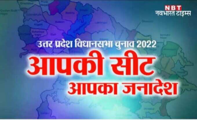 UP Election: आगरा की इस सीट पर पूर्व राज्यपाल कर रहीं दावेदारी, बीजेपी की साख दांव पर UP Election: आगरा की इस सीट पर पूर्व राज्यपाल कर रहीं दावेदारी, बीजेपी की साख दांव पर