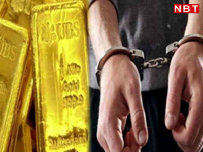 रेलगाड़ी में सोने की तस्करी: 1.65 करोड़ रुपये का सोना बरामद, सोने के बिस्किट पट्‌टे में बांधकर पेंट में छिपाए था तस्कर 