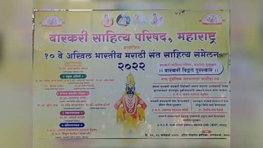 sant sahitya sammelan: १० वे अखिल भारतीय मराठी संत साहित्य संमेलन रायगडमध्ये