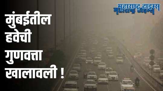 पाकिस्तानातून निघालेलं धूलिकण वादळ मुंबईत दाखल; हवेचा दर्जा खालावला