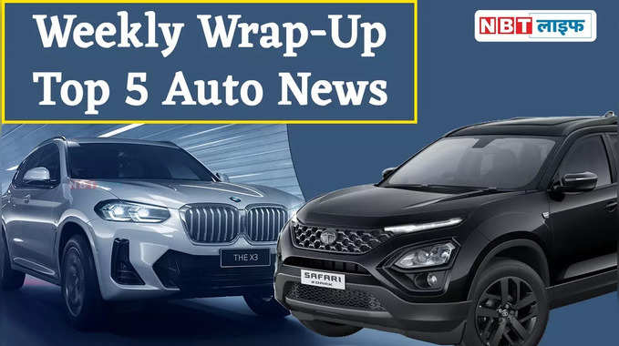 Weekly Wrap-Up: Maruti Celerio S-CNG से लेकर Toyota Hilux तक, जानें इस हफ्ते की 5 बड़ी खबरें 