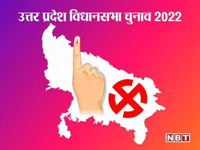 UP Election: बीजेपी, सपा और कांग्रेस ने 2017 चुनाव में दूसरे नंबर पर रहे प्रत्याशियों के बल पर सरकार बनाने की रणनीति बनाई 