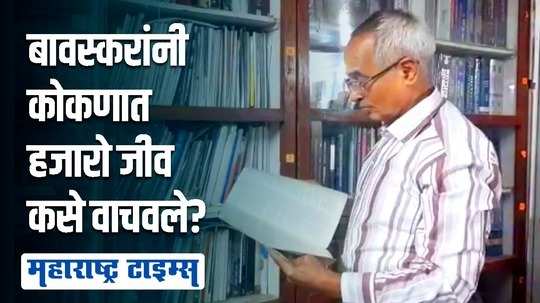 संशोधनातून विंचवाची नांगी ठेचणाऱ्या डॉक्टरचा सन्मान; कोकणपुत्राला पद्मश्री