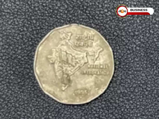 Old Two Rupees Coin: মাত্র দু'টাকার কয়েন বিক্রি করেই লাখপতি হওয়ার সুযোগ! কী ভাবে জানেন? 