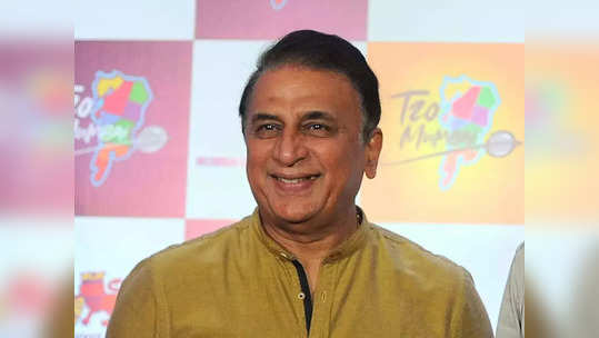 Sunil Gavaskar: भारतीय संघात या तीन खेळाडूंना संधी दिली तर ते सोनं करतील, सुनील गावस्करांनी सांगितली महत्वाची गोष्ट...